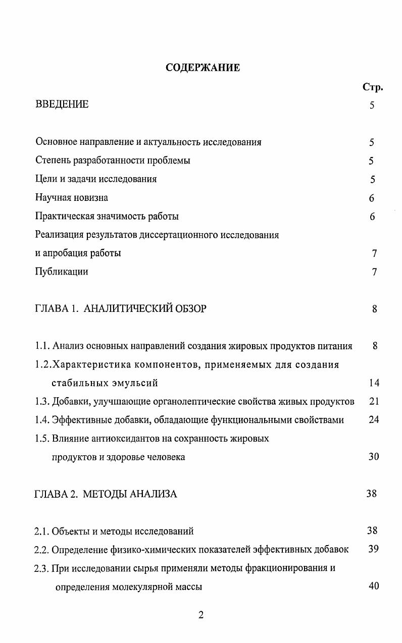 "Основное направление и актуальность исследования 