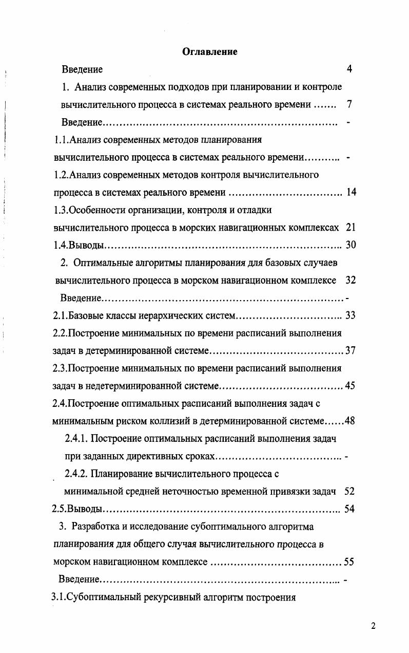 "1. Анализ современных подходов при планировании и контроле