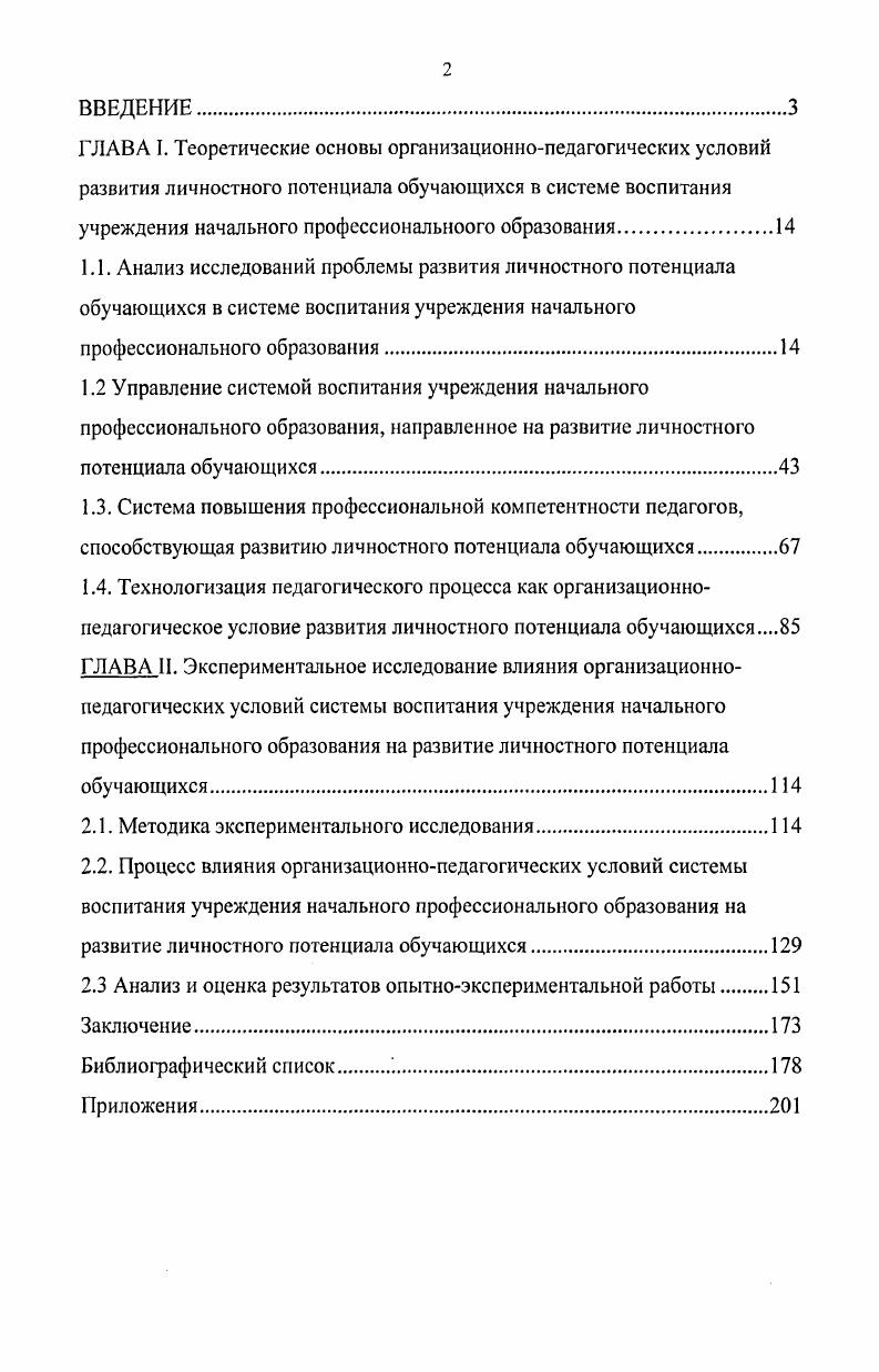 "2.1. Методика экспериментального исследования.
