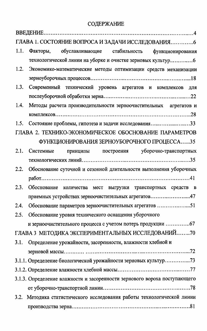 "ГЛАВА 1. СОСТОЯНИЕ ВОПРОСА И ЗАДАЧИ ИССЛЕДОВАНИЯ.