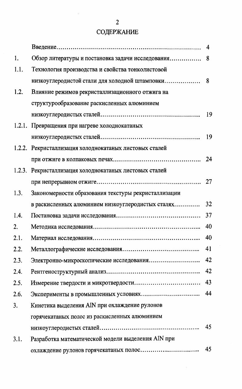 "1. Обзор литературы и постановка задачи исследования. 