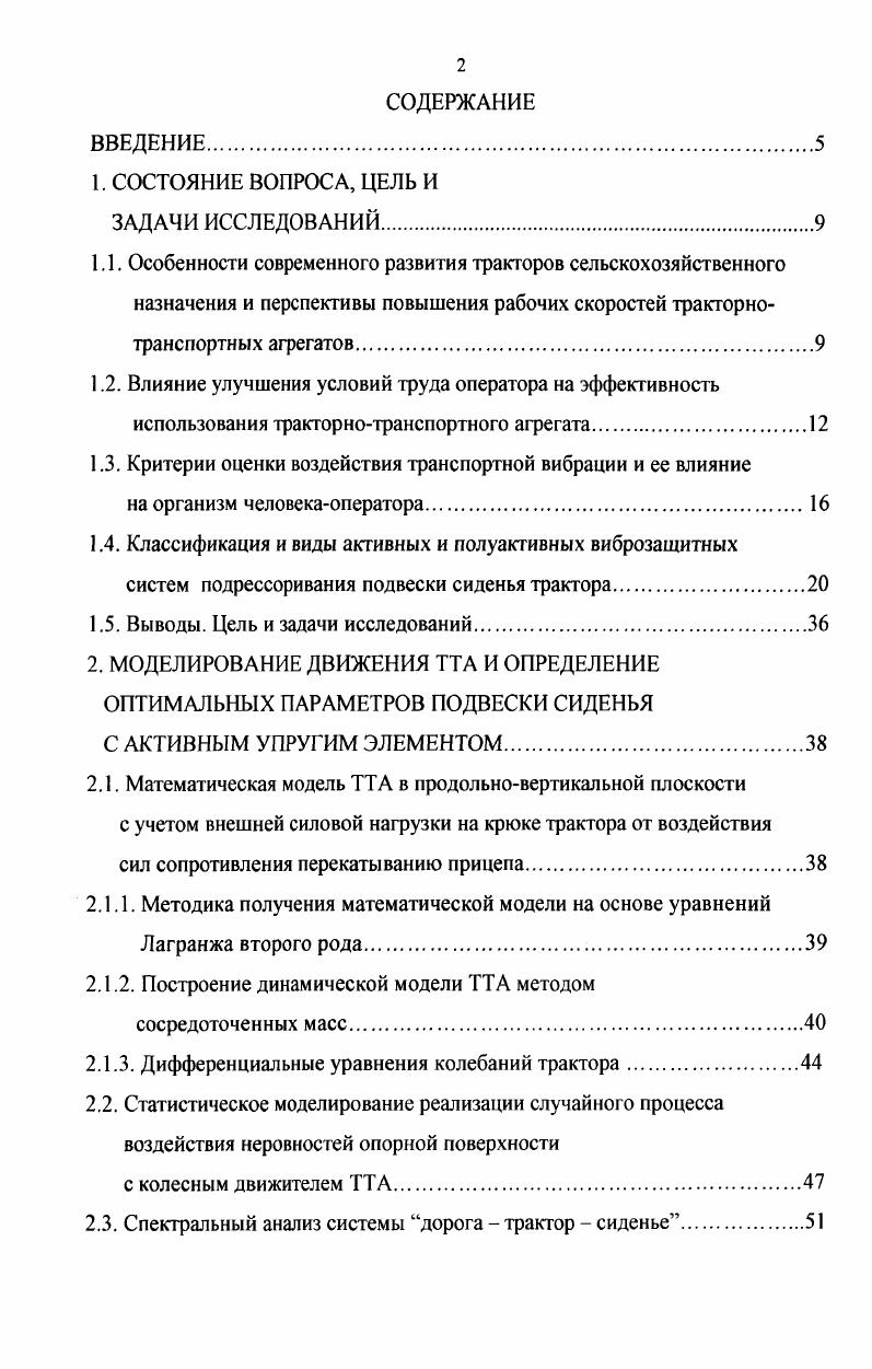 "1.3. Критерии оценки воздействия транспортной вибрации и ее влияние