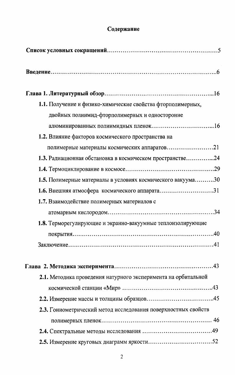 "1.3. Радиационная обстановка в космическом пространстве.