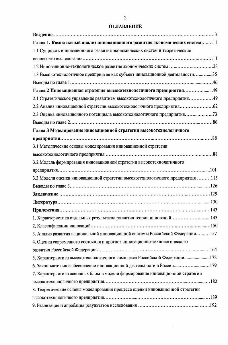 "Актуальность темы исследования. ВУЗов 5 тезисов докладов и сообщений на научных конференциях и симпозиумах. ГЛАВА 1. 