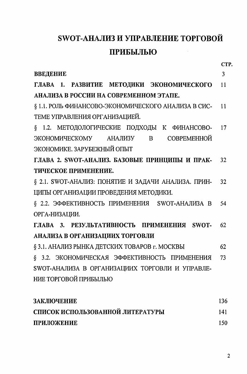 "1.1. РОЛЬ ФИНАНСОВОЭКОНОМИЧЕСКОГО АНАЛИЗА В СИС ТЕМЕ УПРАВЛЕНИЯ ОРГАНИЗАЦИЕЙ.