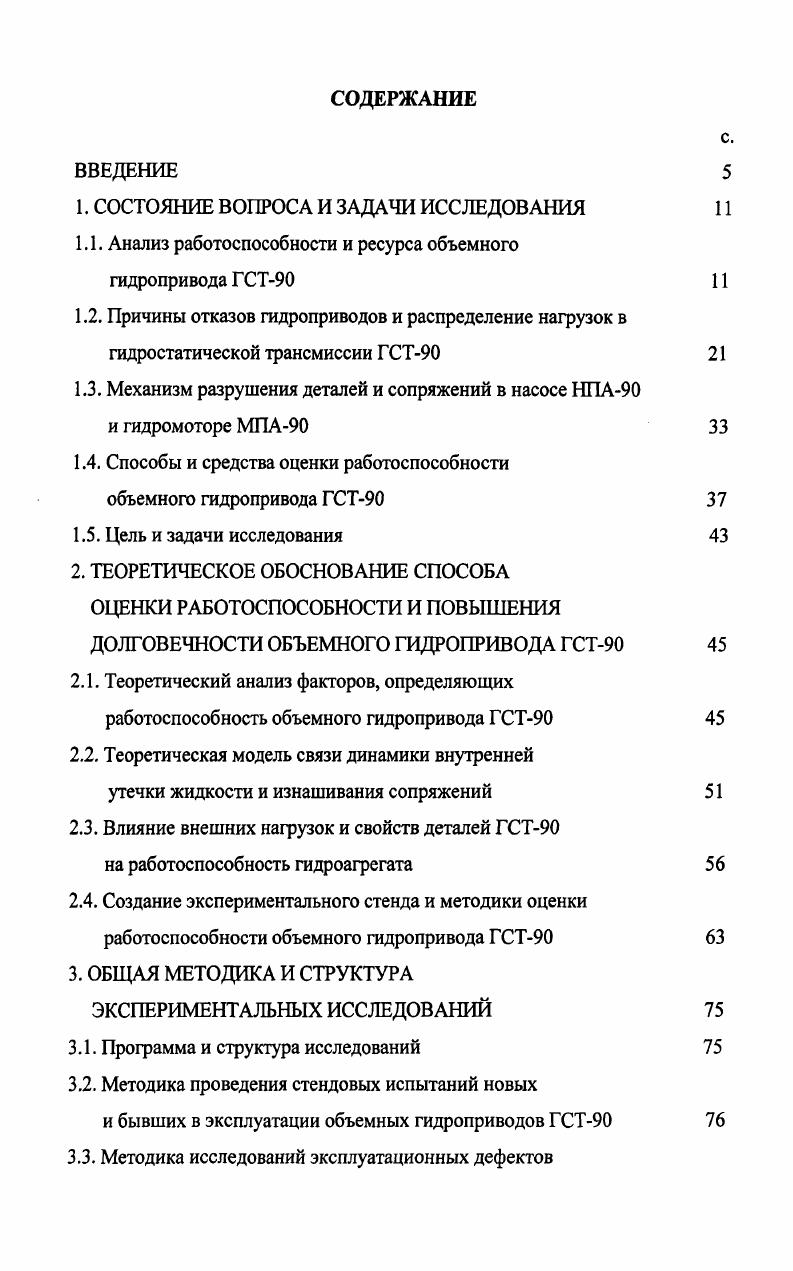 "1. СОСТОЯНИЕ ВОПРОСА И ЗАДАЧИ ИССЛЕДОВАНИЯ