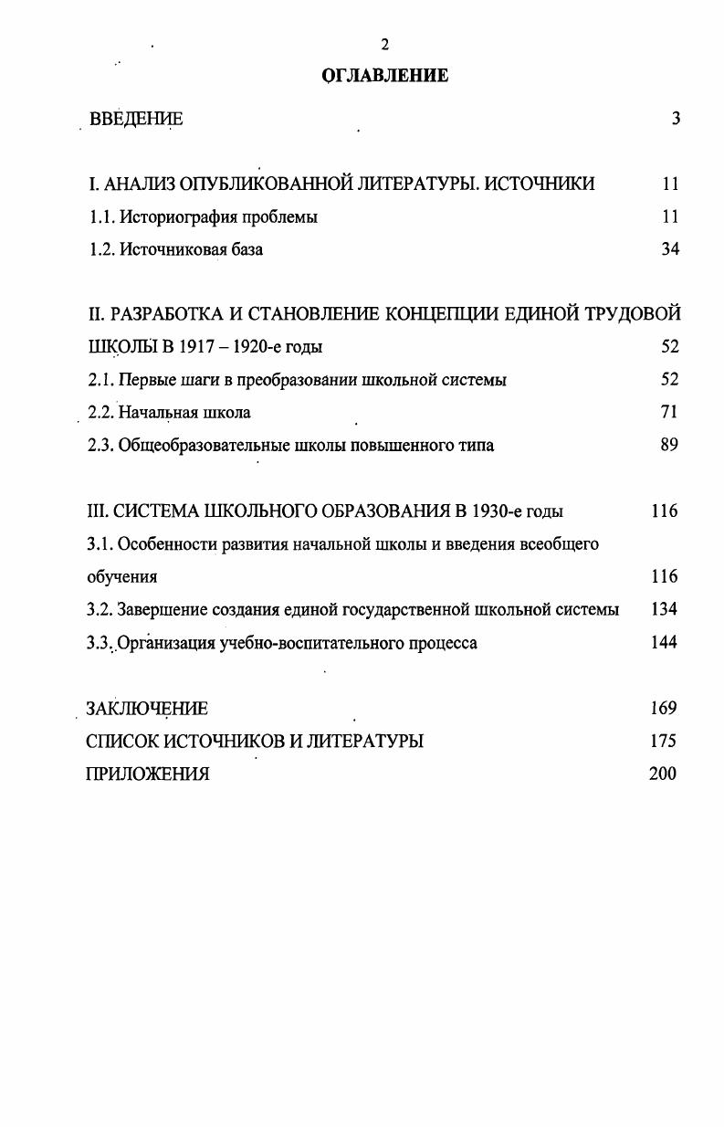 "I. АНАЛИЗ ОПУБЛИКОВАННОЙ ЛИТЕРАТУРЫ. ИСТОЧНИКИ 