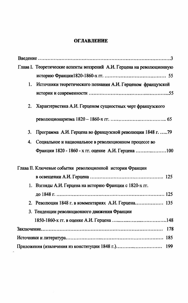 "Глава I. Теоретические аспекты воззрений А.И. Герцена на революционную