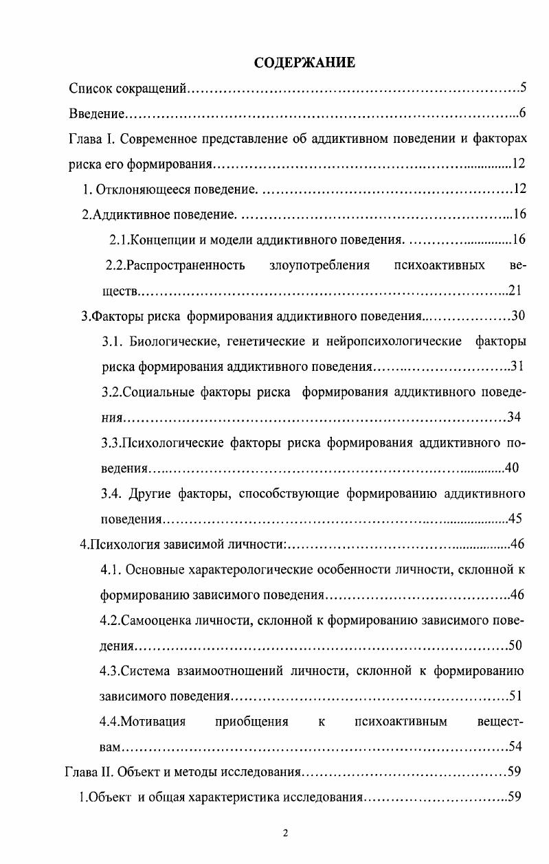 "2.1.Концепции и модели аддиктивного поведения.