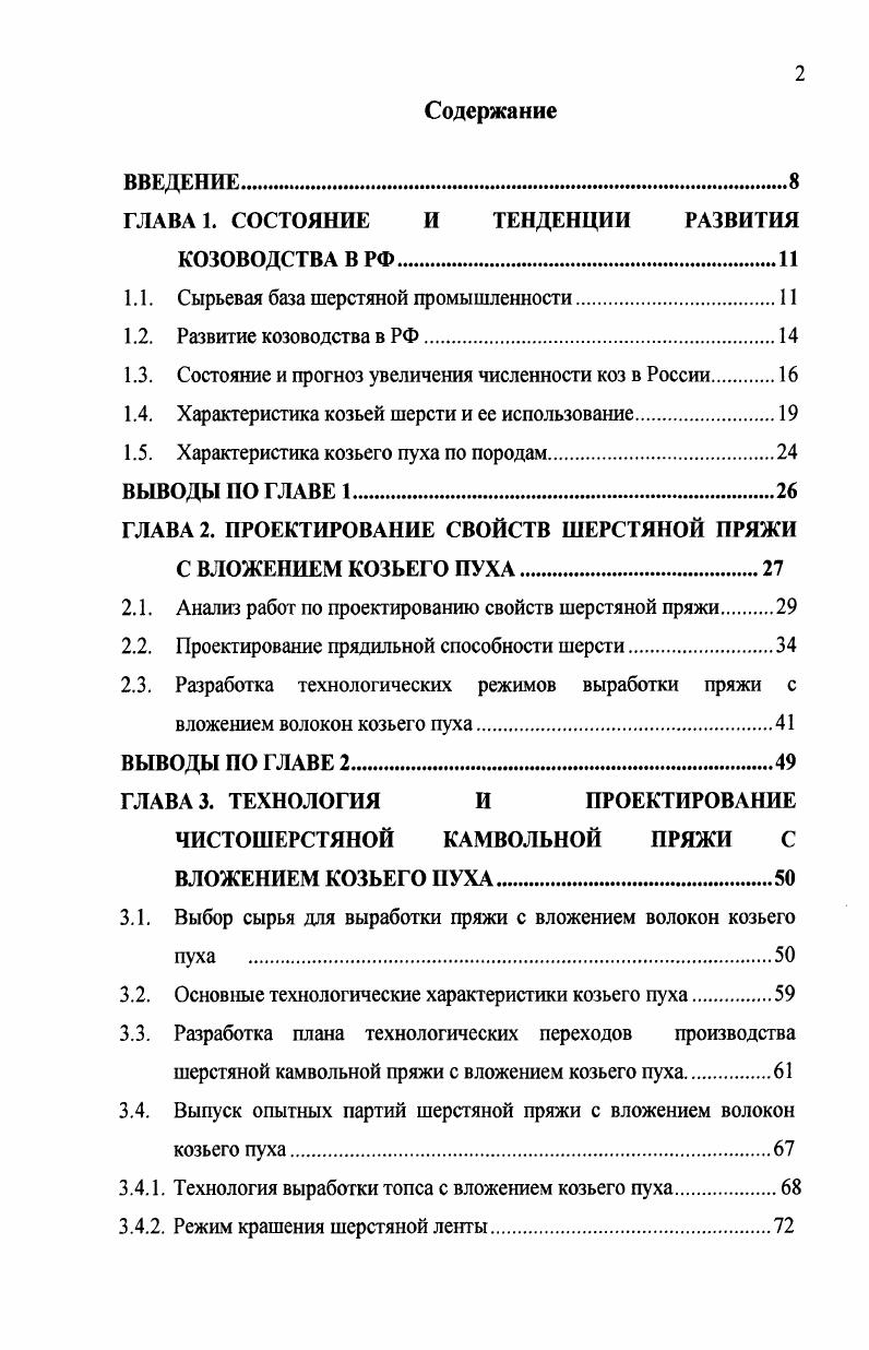 "ГЛАВА 1. СОСТОЯНИЕ И ТЕНДЕНЦИИ РАЗВИТИЯ