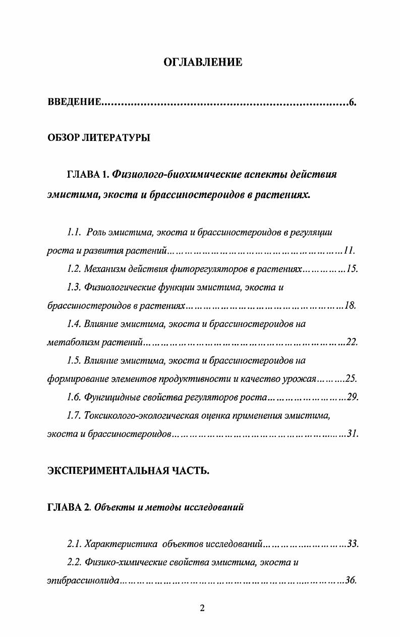 "1.1. Роль эмистима, экоста и брассипостероидов в регуляции роста и развития растений