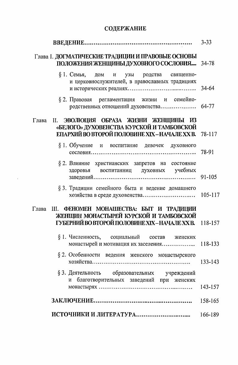 "Глава I. ДОГМАТИЧЕСКИЕ ТРАД ИЦИИ И ПРАВОВЫЕ ОСНОВЫ
