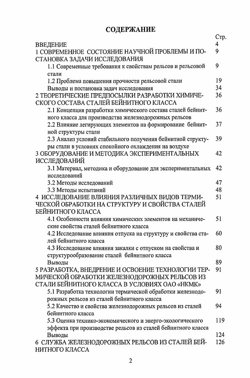 "1 СОВРЕМЕННОЕ СОСТОЯНИЕ НАУЧНОЙ ПРОБЛЕМЫ И ПО 9 СТАНОВКА ЗАДАЧИ ИССЛЕДОВАНИЯ