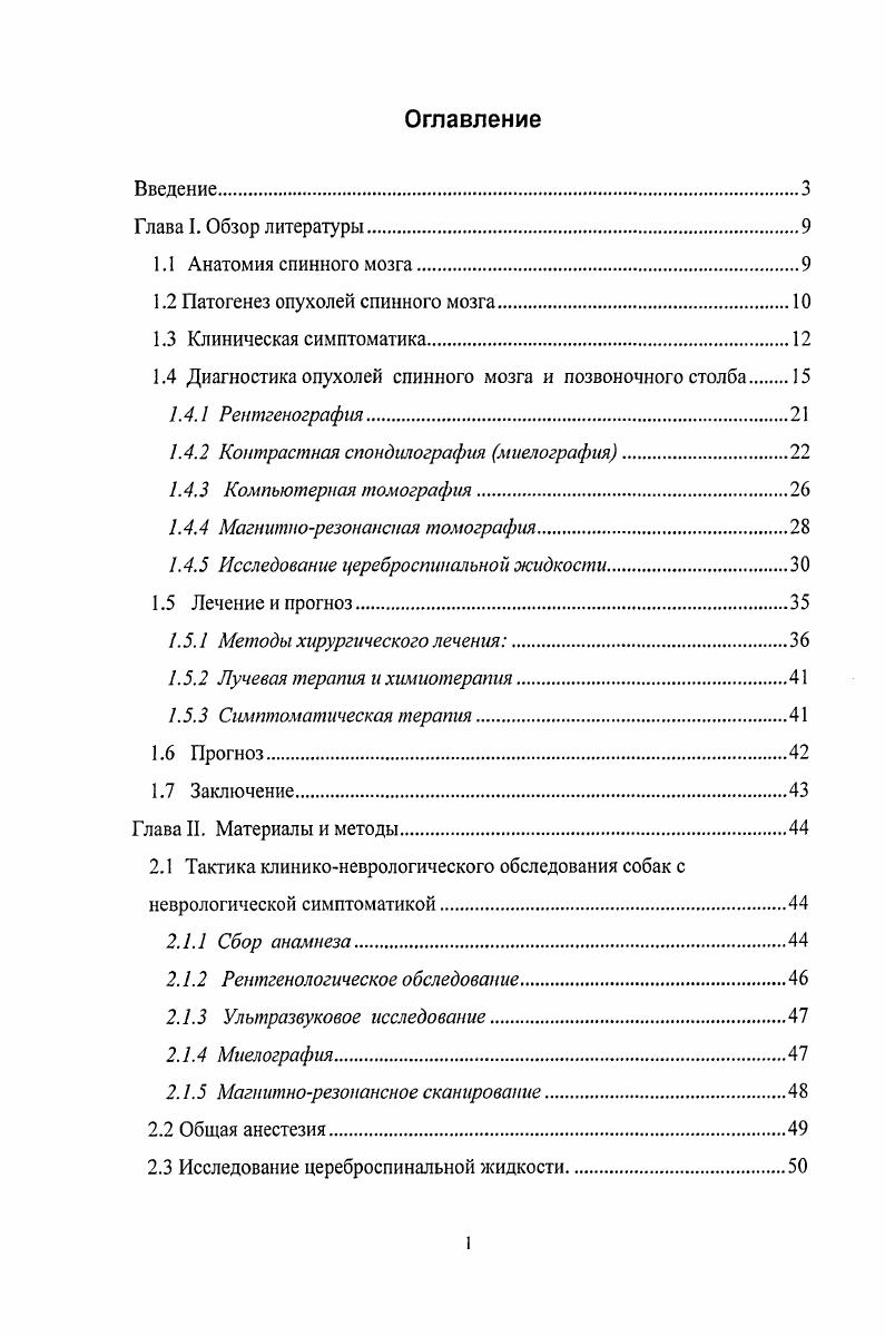 "1.2 Патогенез опухолей спинного мозга