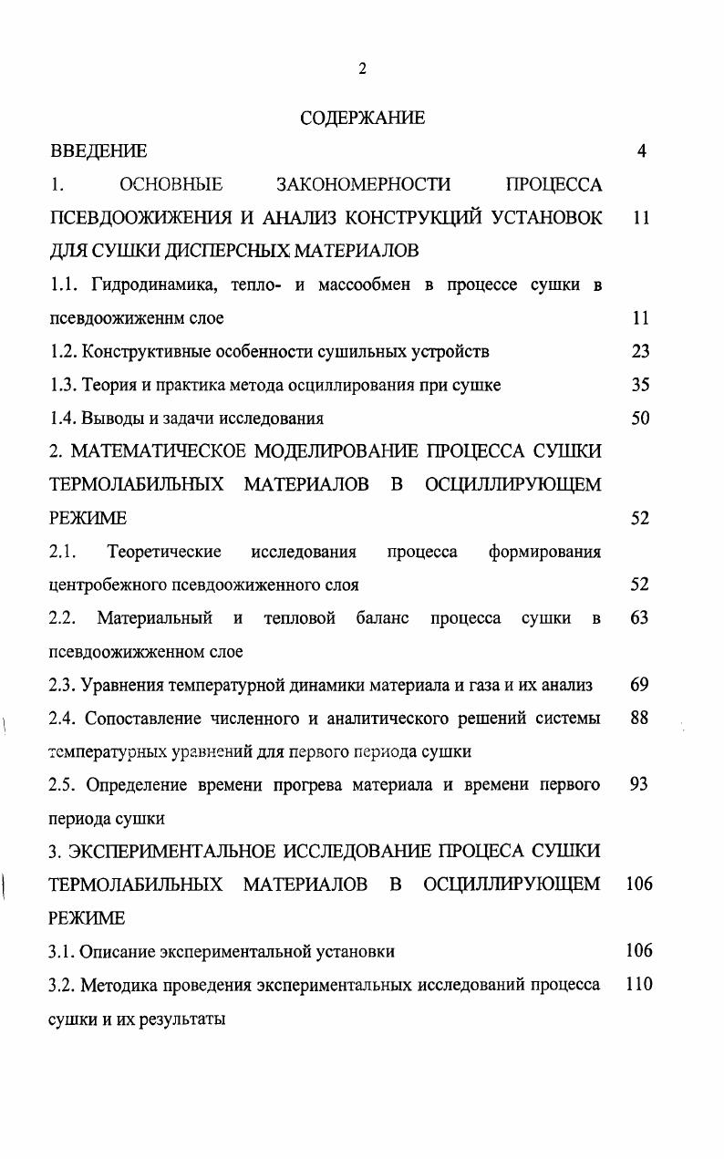 "1. ОС ЮВНЫЕ З АКОНОМЕРЮСТИ ПРОЦЕССА