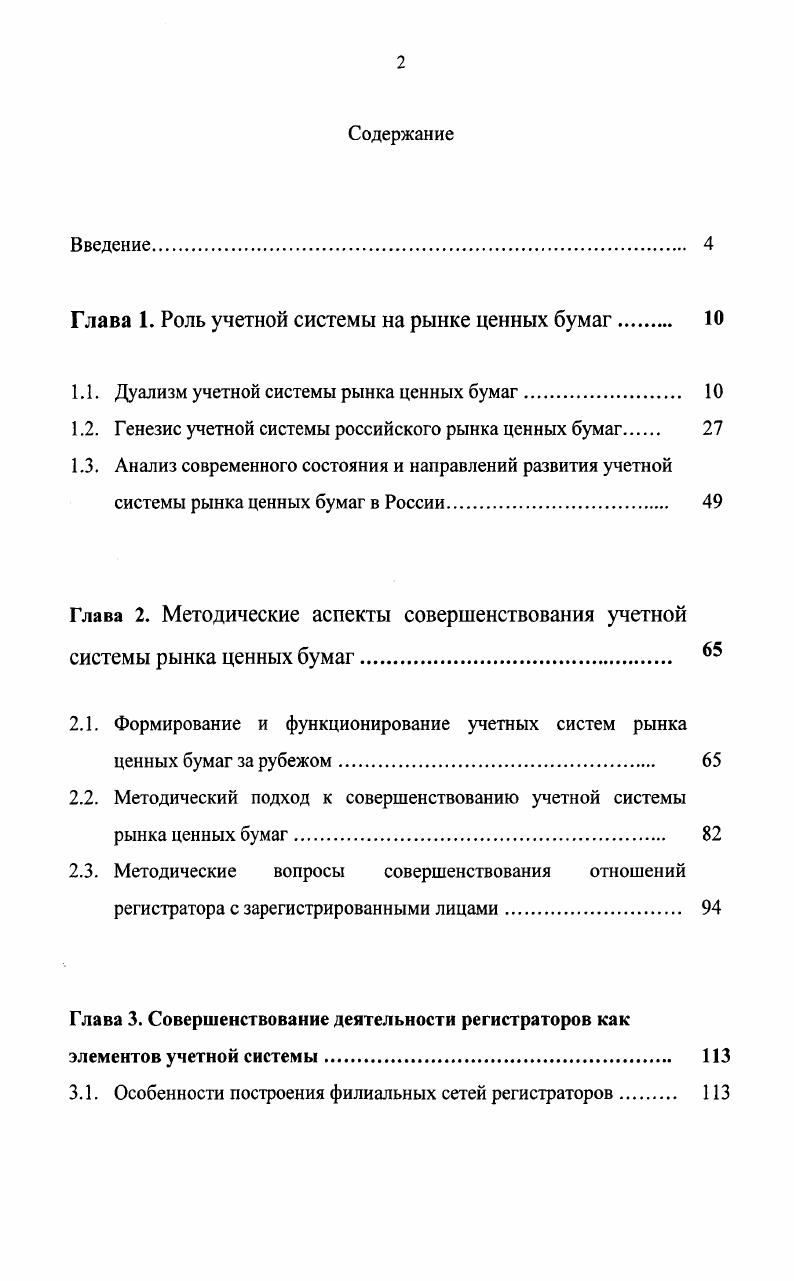 "Глава 1. Роль учетной системы на рынке ценных бумаг 