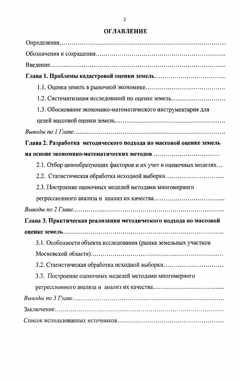 "Глава 1. Проблемы кадастровой оценки земель