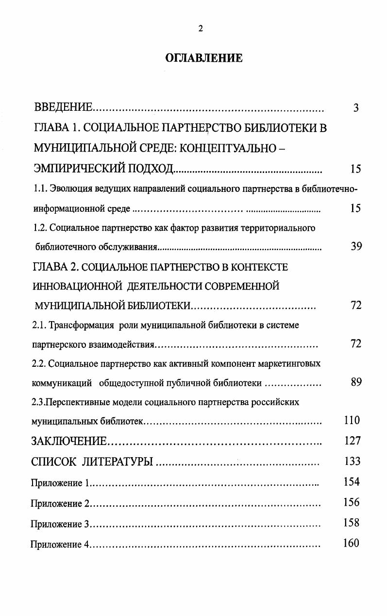 "1.2. Социальное партнерство как фактор развития территориального