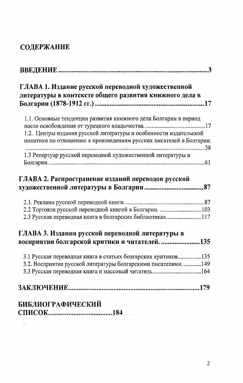 "1.3 Репертуар русской переводной художественной литературы в Болгарии.