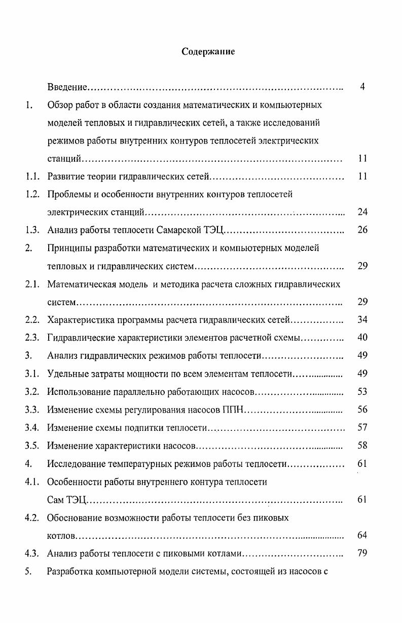 "1. Обзор работ в области создания математических и компьютерных