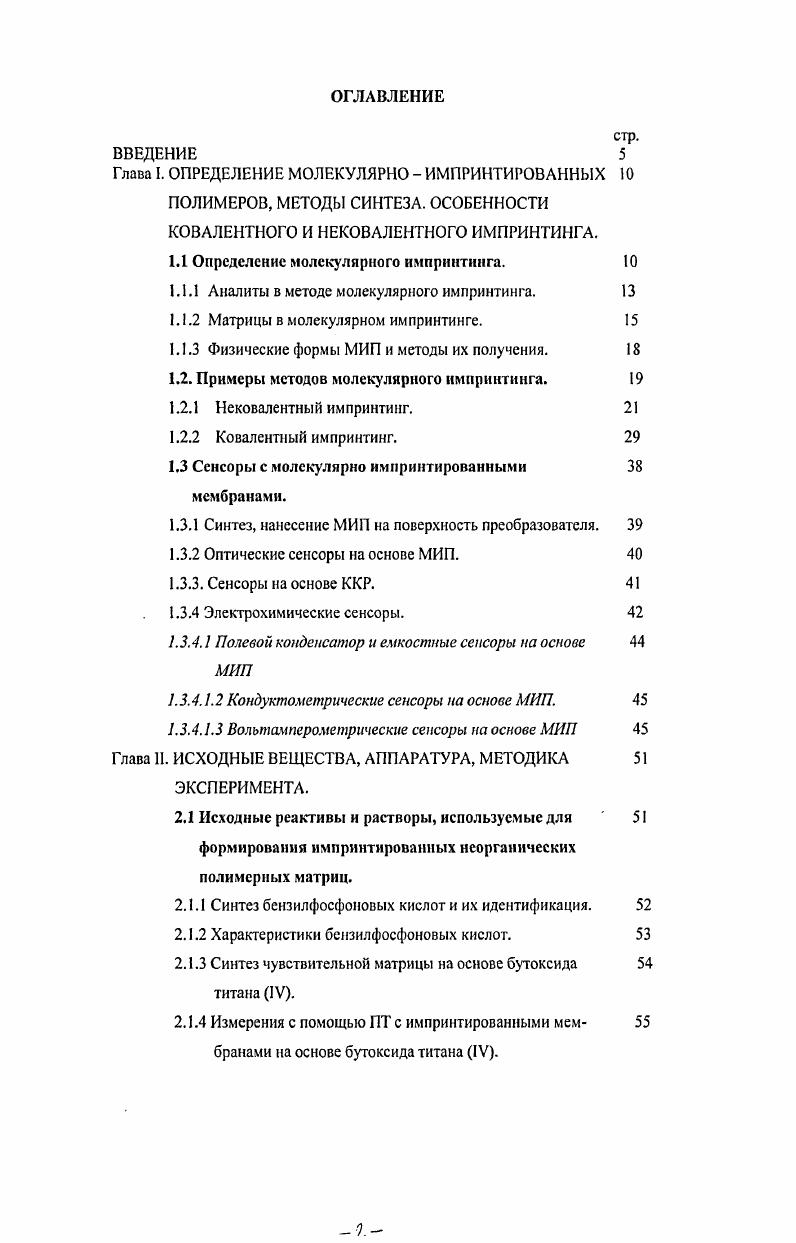 "1.1 Определение молекулярного импрннтинга. 