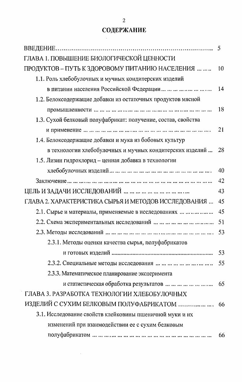 "ГЛАВА 1. ПОВЫШЕНИЕ БИОЛОГИЧЕСКОЙ ЦЕННОСТИ