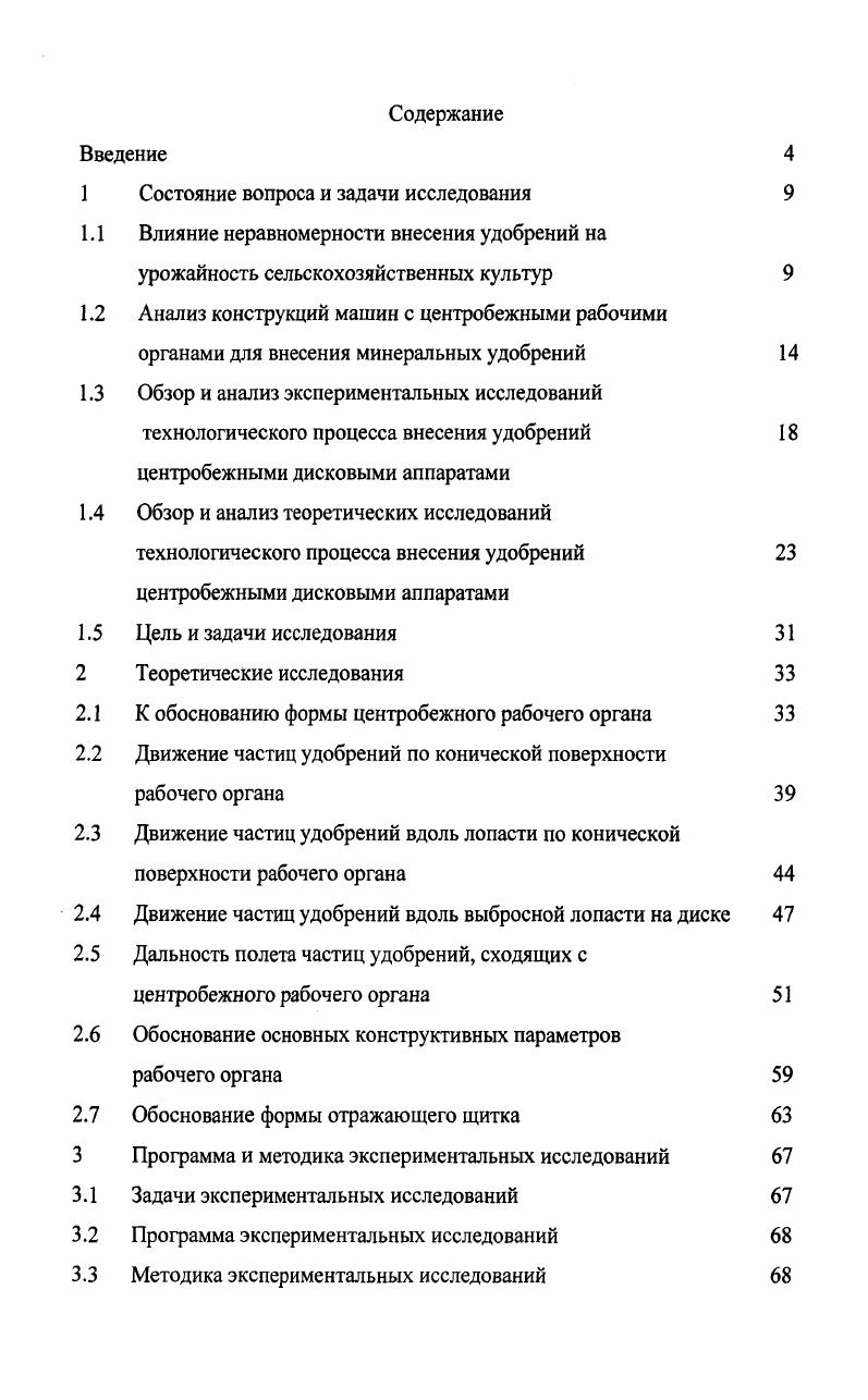 "1 Состояние вопроса и задачи исследования 