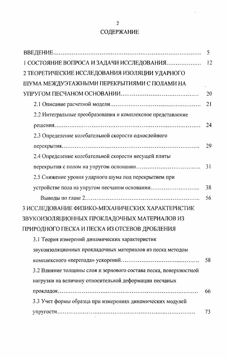 "1 СОСТОЯНИЕ ВОПРОСА И ЗАДАЧИ ИССЛЕДОВАНИЯ 