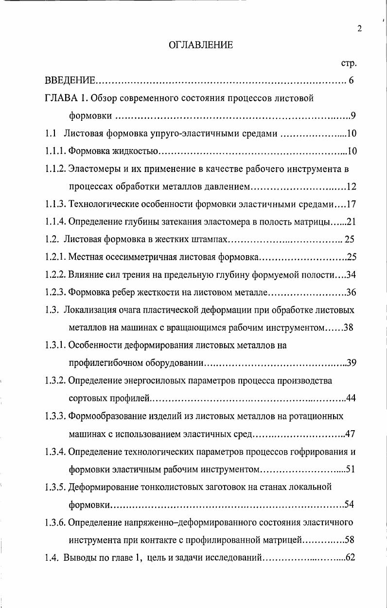 "ГЛАВА 1. Обзор современного состояния процессов листовой