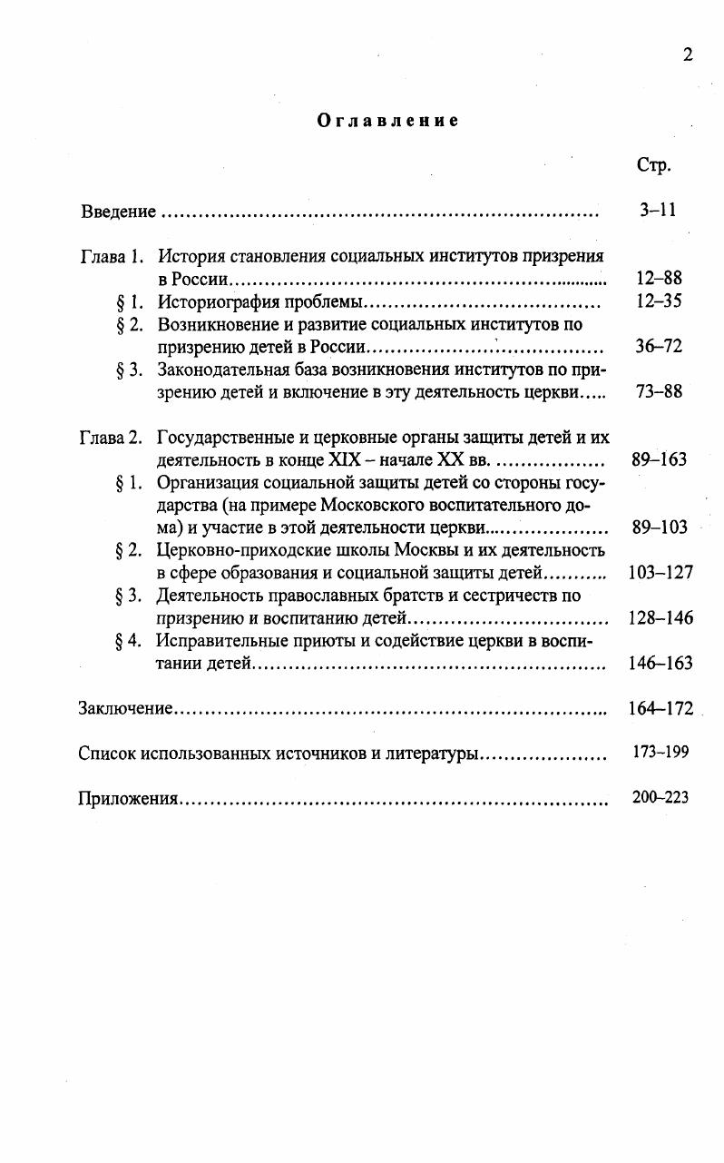 "Глава 1. История становления социальных институтов призрения