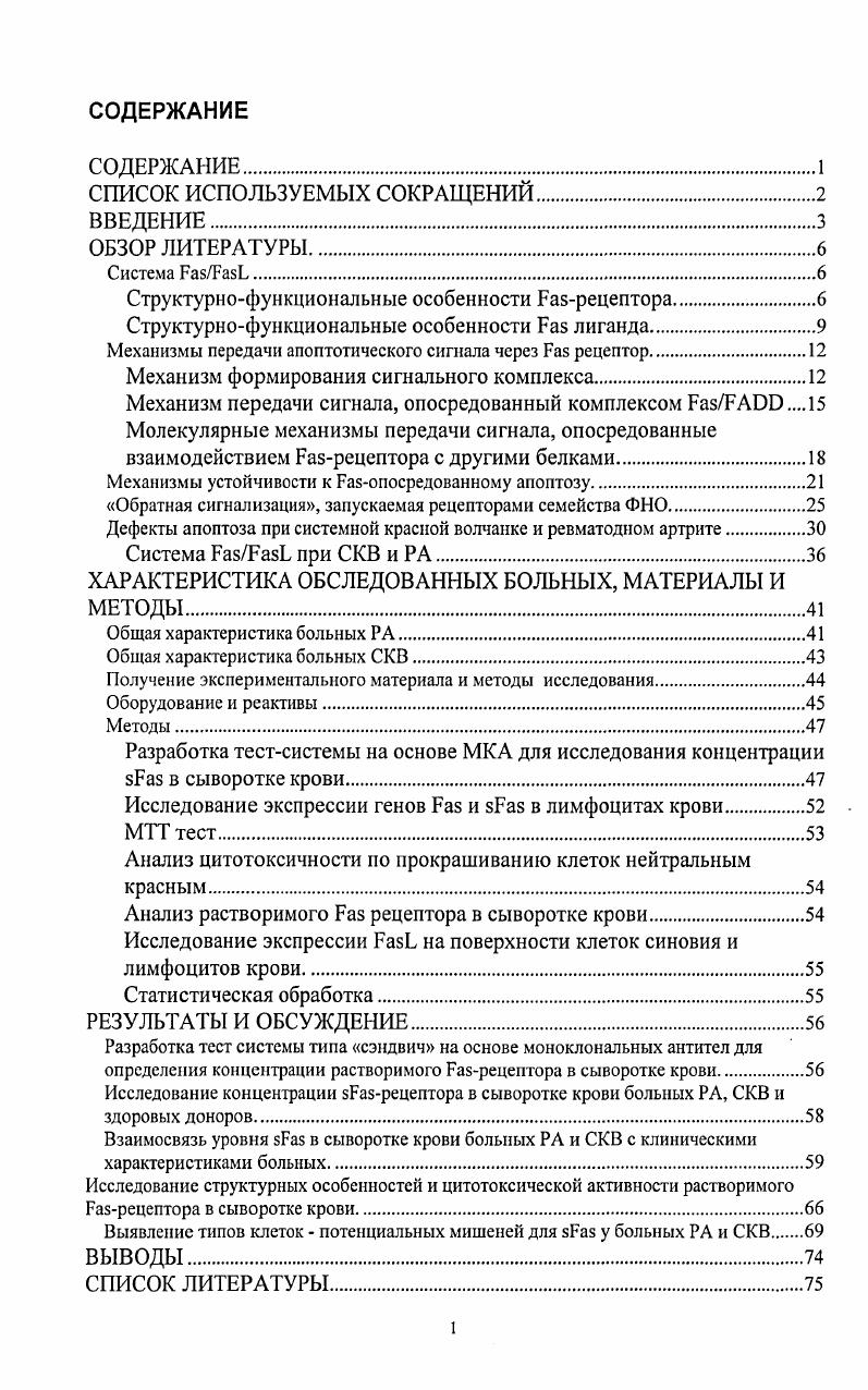 "Структурнофункциональные особенности рецептора.