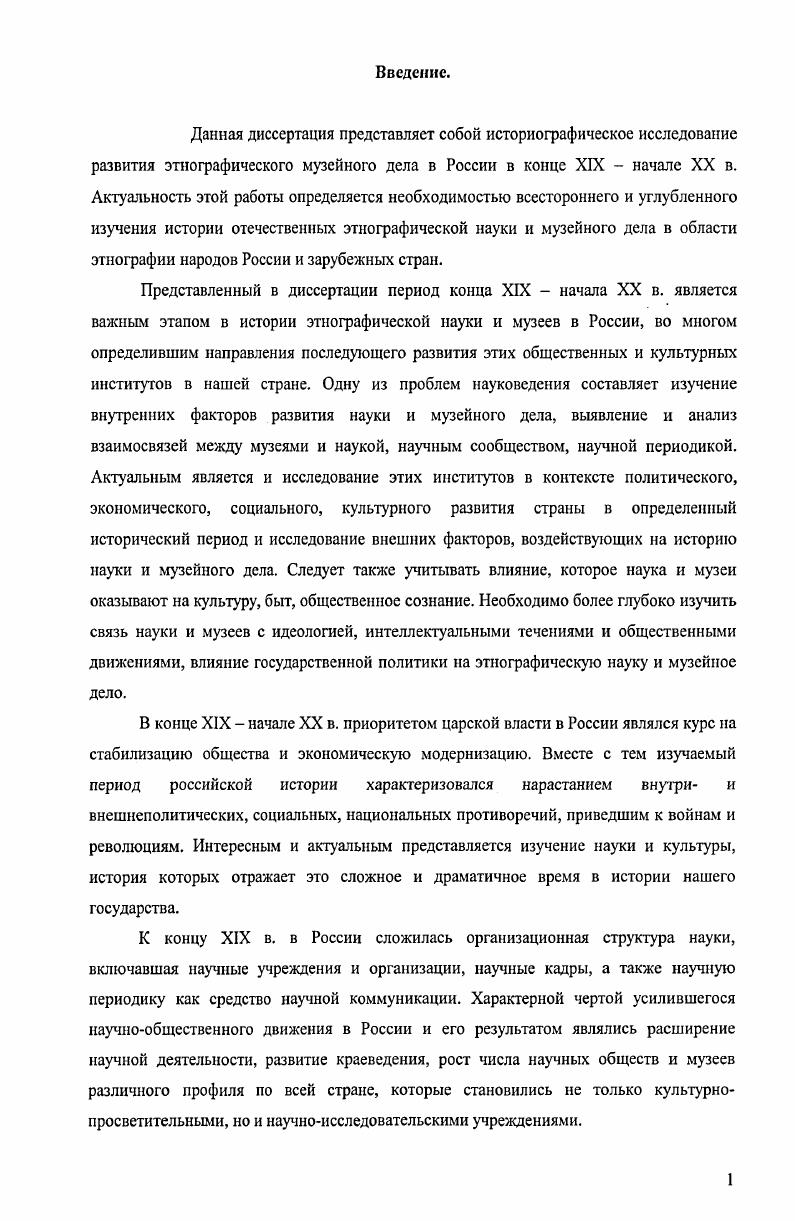 "квалифицированно вести научную работу . В.В. России ЭО рассылалось бесплатно более чем в ста экземплярах в обмен на издания русских научных обществ, университетов, некоторых музеев, земств и других учреждений и организаций посылалось экз. Многие начинающие этнографы получали бесплатно не только журнал, но и другие издания Этнографического отдела ИОЛЕАЭ. На ЭО подписывались частные лица, учреждения, организации, учебные заведения. Стоимость годового комплекта журнала составляла в г. При приобретении журнала для библиотек средних учебных заведений, что было рекомендовано Министерством народного просвещения, а также при его покупке учащимися, сельскими учителями и священниками предоставлялась скидка . Со временем стоимость годового комплекта журнала возросла до 6 руб. ЭО за г. Рябушинского в конце г. Первый номер за год был сдан в секретариат научных журналов Госиздата в мае г. Издание журнала считалось временно приостановленным. Помимо средств от подписки, на издание журнала шли частные средства, в т. Этнографического отдела напр. Харузиных. В году ЭО нашло некоторую поддержку в лице В. А.Дашкова , директора Московского Публичного и Румянцевского музея и почетного члена ИОЛЕАЭ, который своим пожертвованием оживил в членах редакции надежду на дальнейшее существование этого издания, завоевавшего себе в течение 5 лет внимание и симпатии ученых. Успех ведения ЭО при бесплатном труде его сотрудников был, по мнению московских этнографов, возможен благодаря сплоченности членов Отдела, так же как единодушие, при неблагоприятности других условий, составляло единственный залог прочности всех предприятий Отдела. В ЭО планировалось помещать материалы исследований различных сторон культуры внешнего и, в особенности, внутреннего, духовного быта народов России, не устраняя ни одной живущей или жившей в ней народности из круга. Этнографическим отделом программ. Но стремясь с одинаковым вниманием относиться ко всякой народности, члены редакции ЭО вместе с тем признавали, что до сих пор на страницах издания много места отводилось инородческому элементу в ущерб русскому. Правда, мы не станем отрицать того, что среди инородцев сохранились формы быта, более интересные и важные для истории культуры, и что на них необходимо обратить серьезное внимание еще и ввиду их быстрого исчезновения под влиянием цивилизации и русской культуры. Ученые полагали, что не менее интересные данные, хотя иногда и другого рода, может представить и быт русского народа, и при громадной численности русского населения, в силу самой справедливости, считали они, русский элемент должен преобладать в журнале. Но вся беда в том, признавали ученые, что, как это ни странно, именно русским бытом, и в особенности великорусским, мало кто занимается, отсюда бедность материала . Известна установка самого В. Признавая особенный интерес к этнографии инородцев в работе Отдела, его деятели отмечали, что при этом коренная русская народность отнюдь не была забыта. В целом, по тематике статей в региональном аспекте исследования по разным народам России были представлены в ЭО примерно в равных долях. Составление библиофафий многими учеными считалось одной из главных задач, стоящих перед этнографами и этнофафией в целом. Необходимо было соединить многочисленные, нередко очень ценные сведения, которые рассеяны в периодических изданиях, например, провинциальных, и большей частью остаются недоступными для исследователей, о чем писал, в частности, А. Н.Пыпин. Д.Н. Анучин предостерегал, чтобы эта работа не стала лишь механическим сведнием опубликованных в различных, в том числе труднодоступных, изданиях и неопубликованных материалов. За библиофафию, по его мнению, должно взяться компетентное лицо, которое могло бы дать отдельным работам подлинно научную оценку. Обширные и солидно поставленные разделы критики, библиографии и хроники стали большим достижением ЭО. 