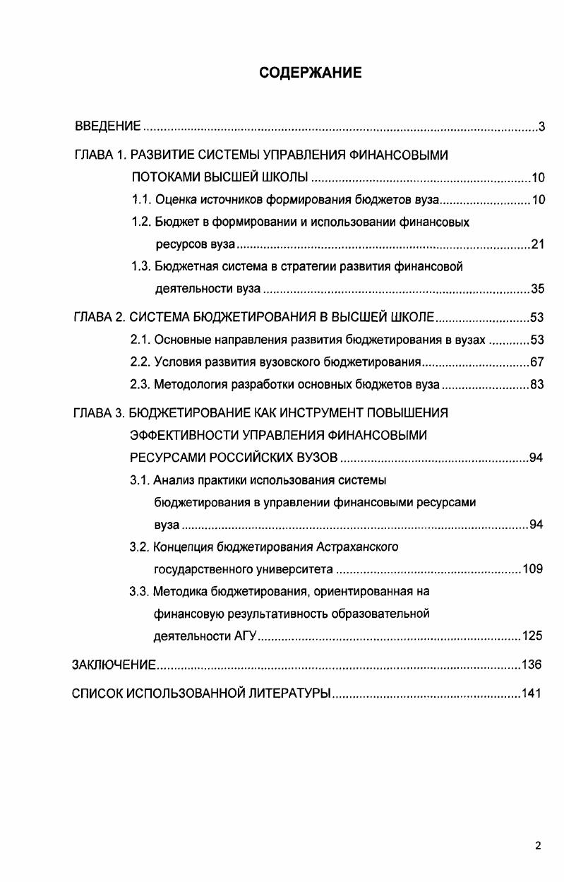 "ГЛАВА 1. РАЗВИТИЕ СИСТЕМЫ УПРАВЛЕНИЯ ФИНАНСОВЫМИ