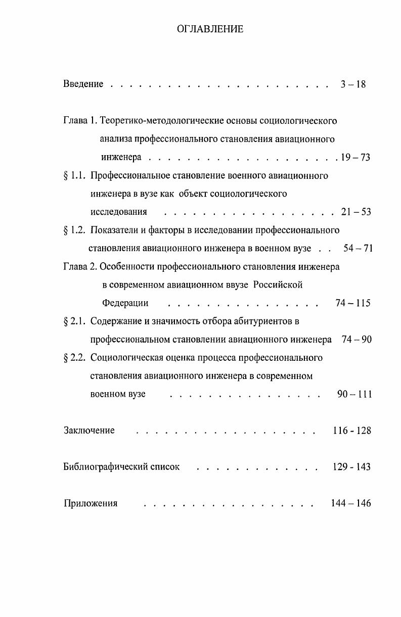 " 1.2. Показатели и факторы в исследовании профессионального