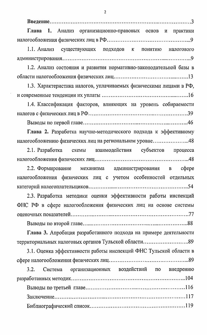 "1.1. Анализ существующих подходов к понятию налогового администрирования