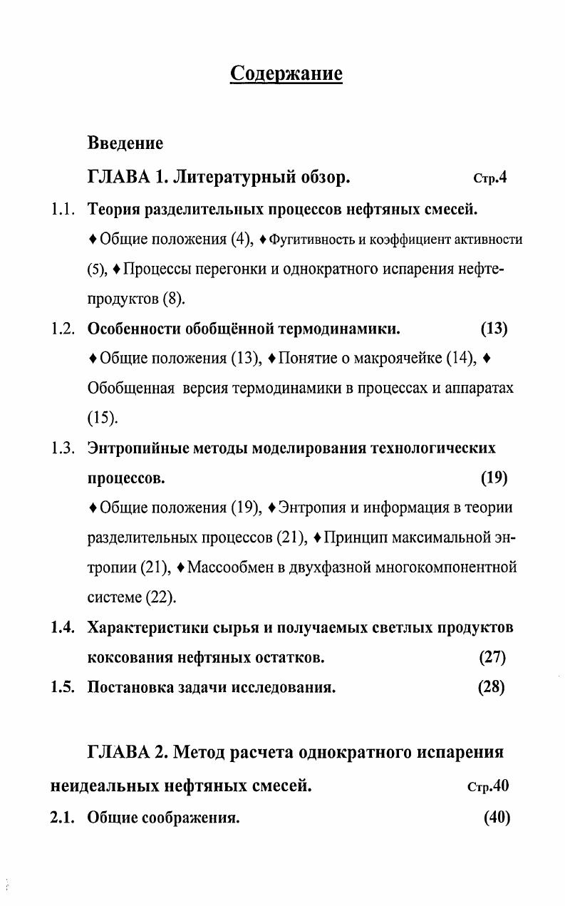 "1.1. Тсория разделительных процессов нефтяных смесей.