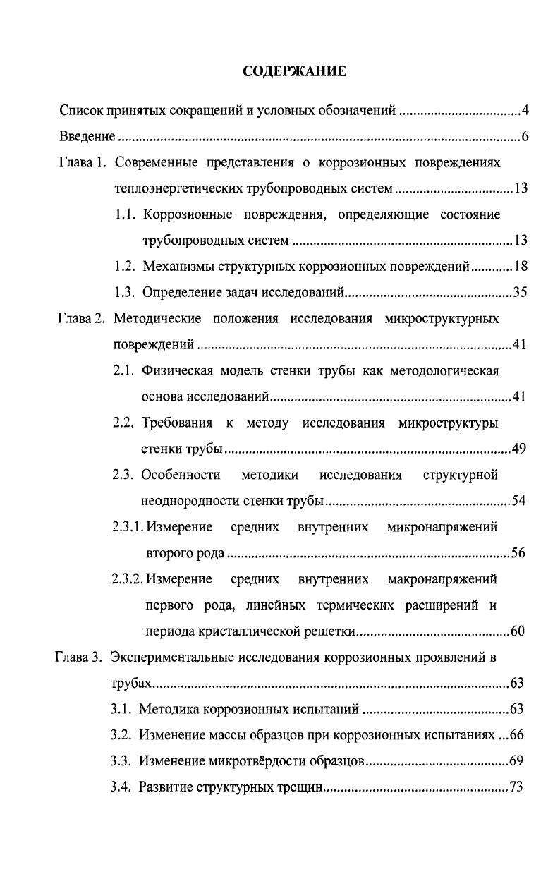 "Список принятых сокращений и условных обозначений