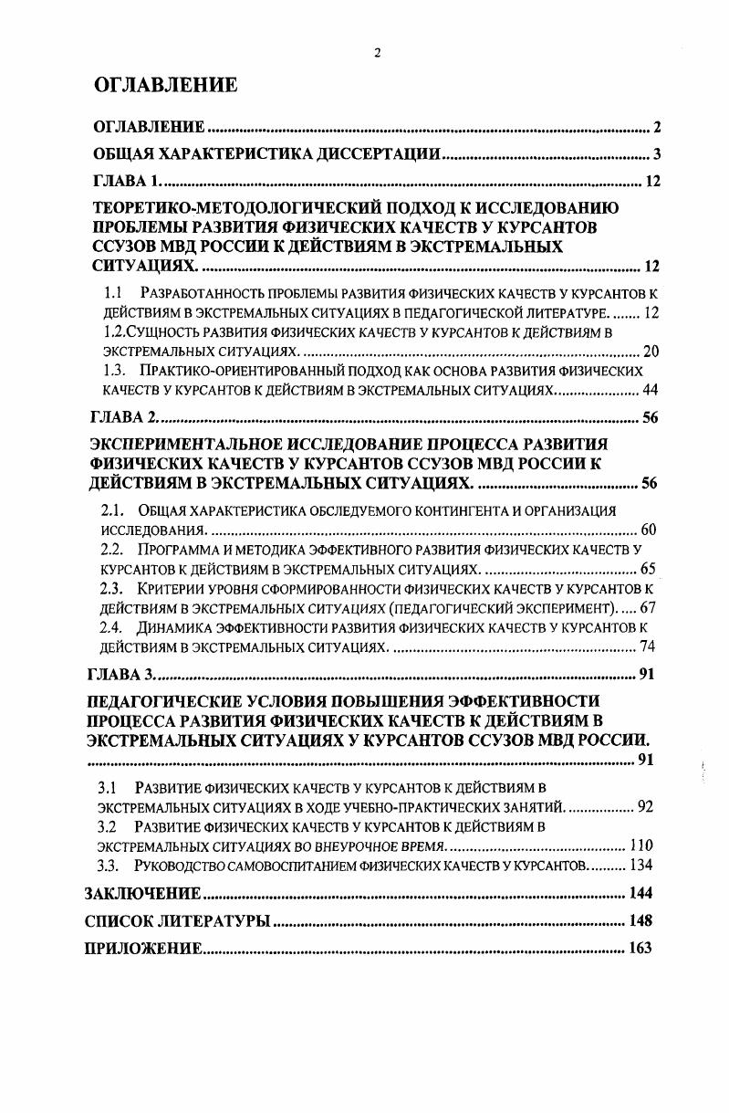"2.1. Общая характеристика обследуемого контингента и организация