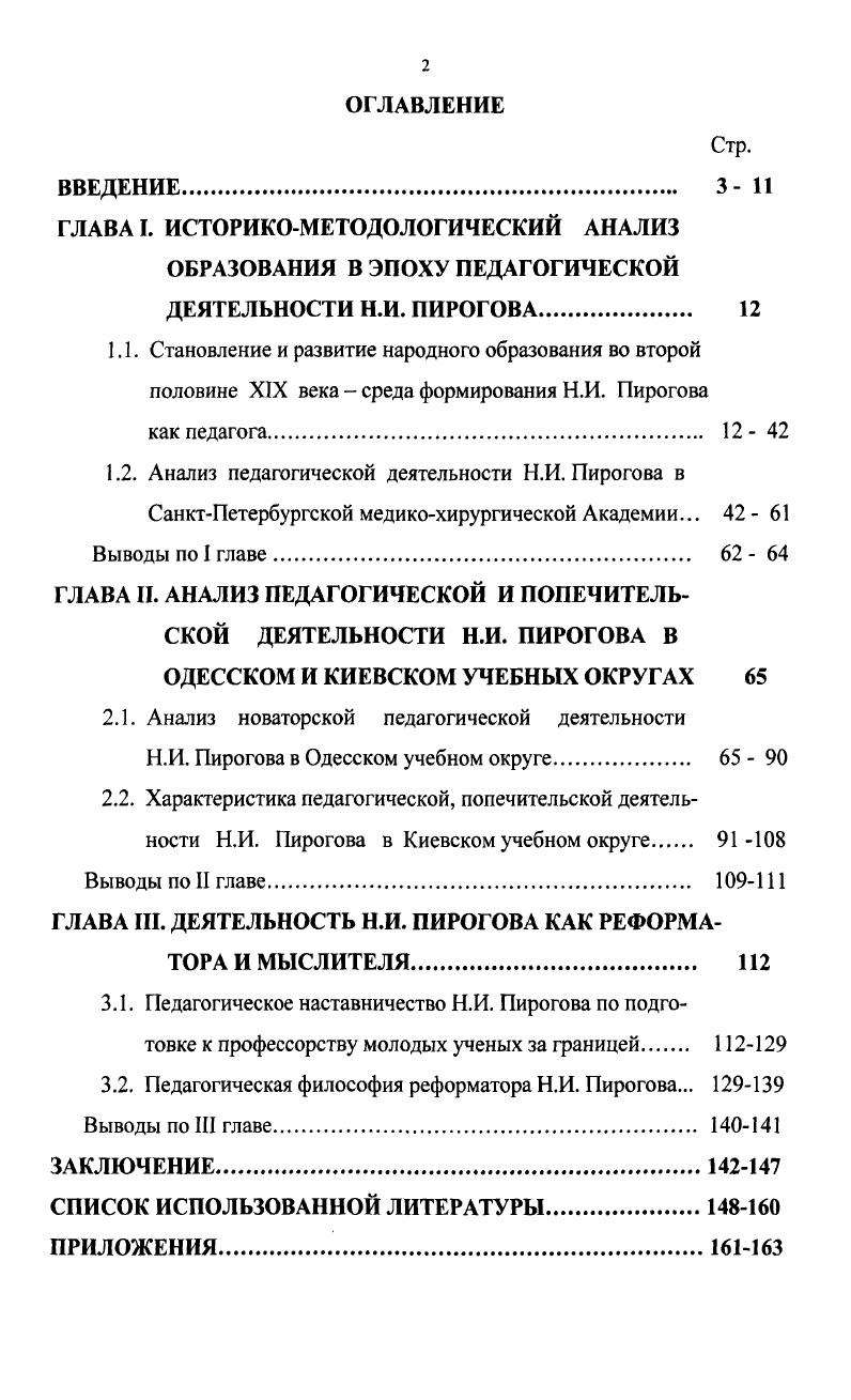 "2.1. Анализ новаторской педагогической деятельности