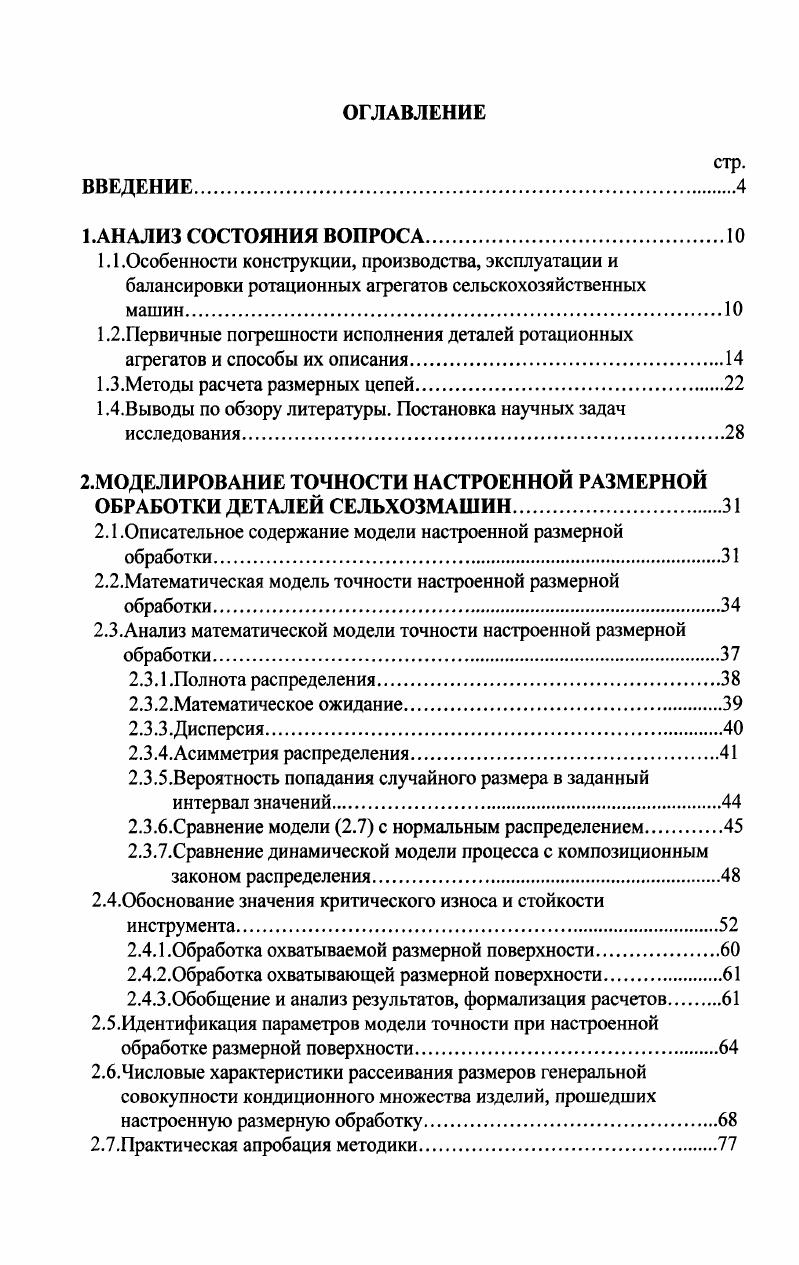 "1.3.Методы расчета размерных цепей.