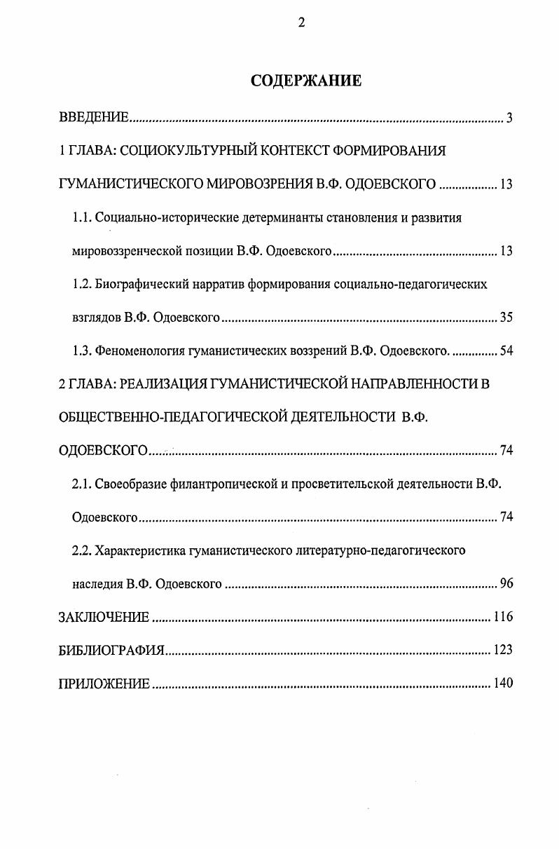 "1.3. Феноменология гуманистических воззрений В.Ф. Одоевского.