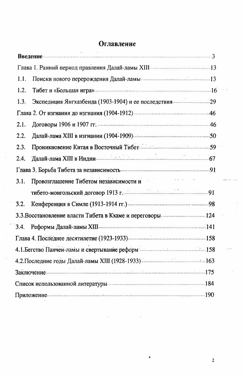 "Глава 1. Ранний период правления Далайламы Х 