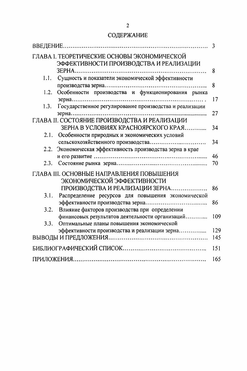 "ГЛАВА 1. ТЕОРЕТИЧЕСКИЕ ОСНОВЫ ЭКОНОМИЧЕСКОЙ