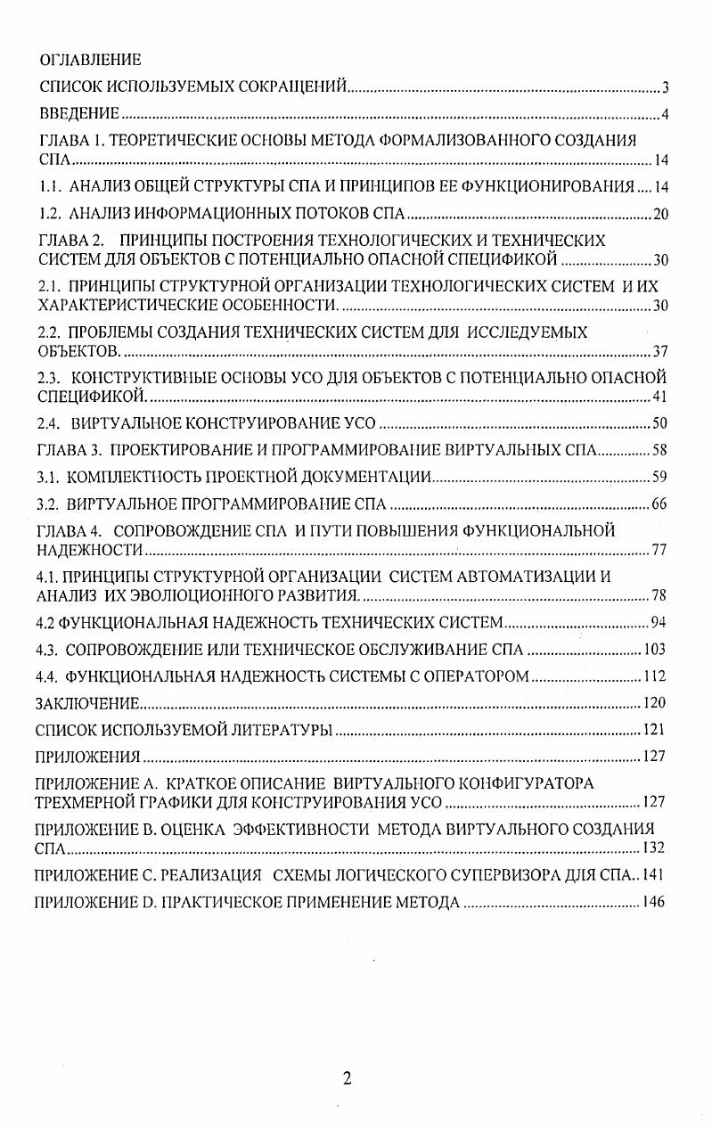 "ГЛАВА I. ТЕОРЕТИЧЕСКИЕ ОСНОВЫ МЕТОДА ФОРМАЛИЗОВАННОГО СОЗДАНИЯ СПА