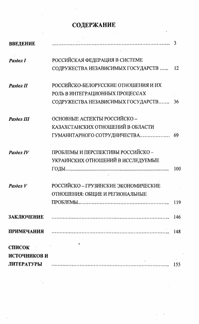 "Раздел I РОССИЙСКАЯ ФЕДЕРАЦИЯ В СИСТЕМЕ