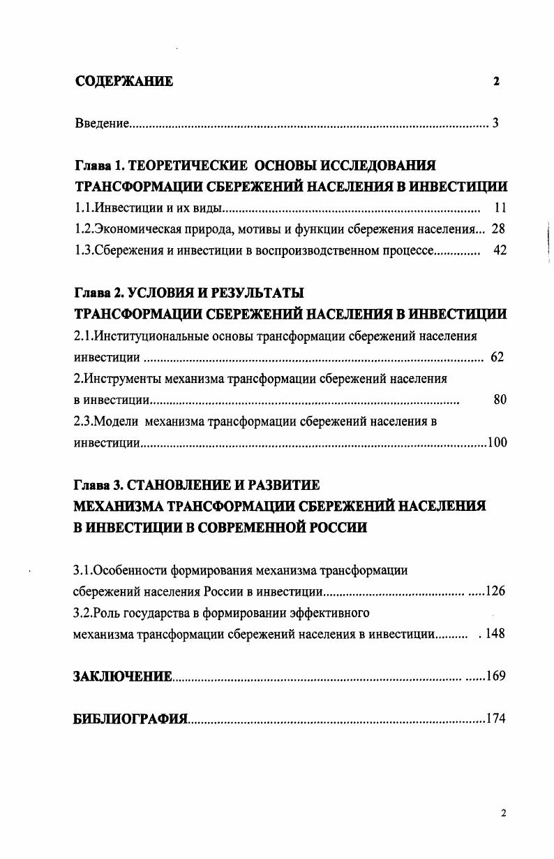 "1.2.Экономическая природа, мотивы и функции сбережения населения. 