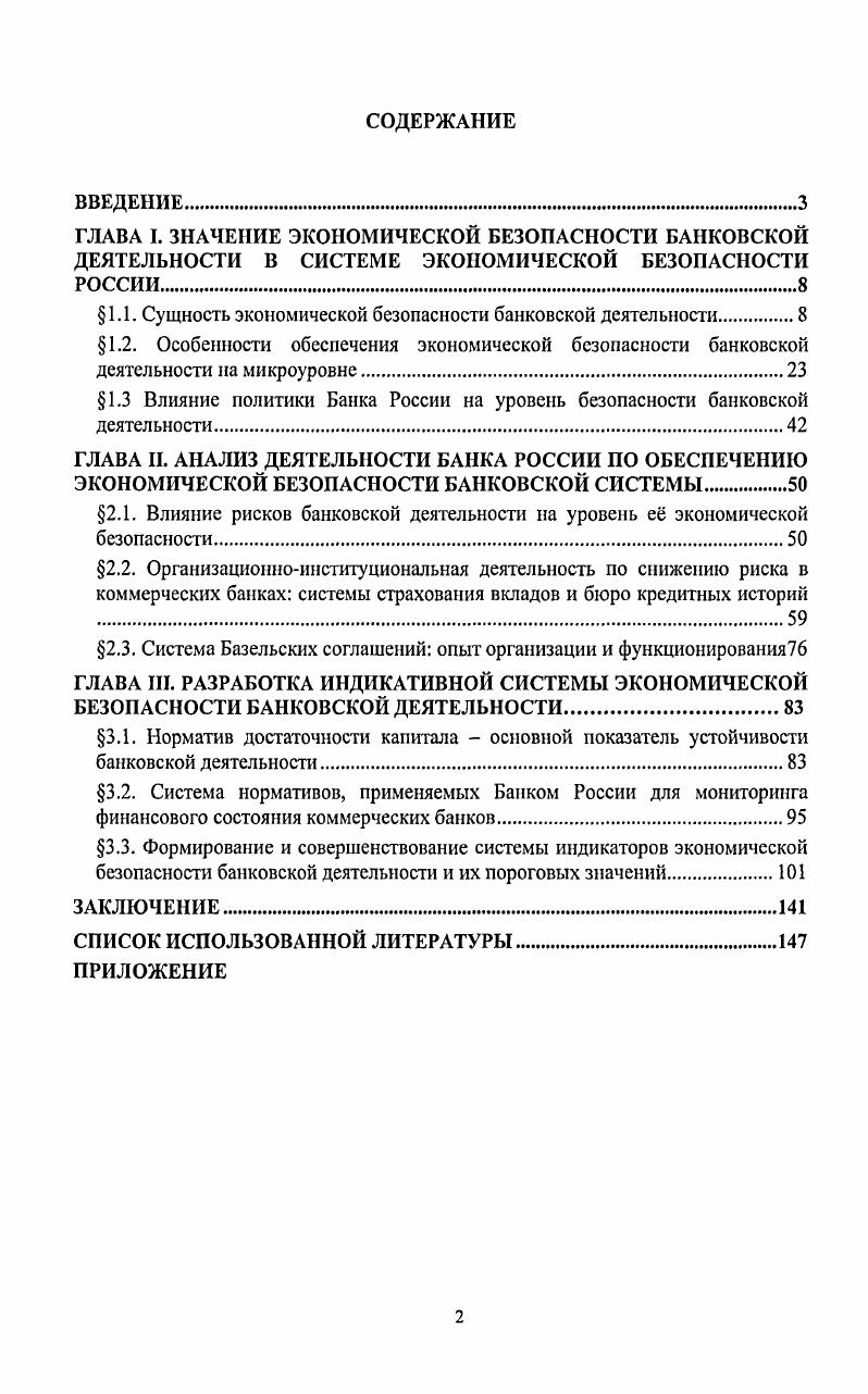 "1.1. Сущность экономической безопасности банковской деятельности.