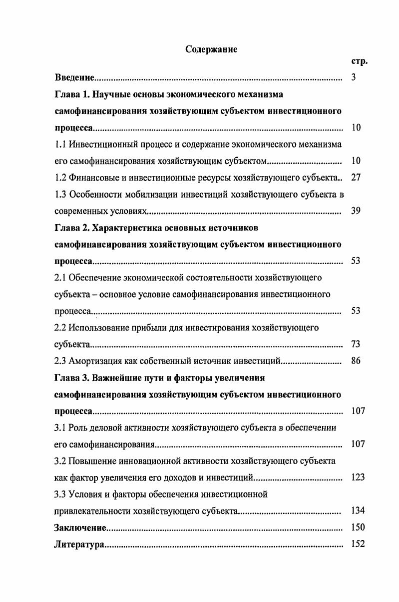 "1.2 Финансовые и инвестиционные ресурсы хозяйствующего субъекта 
