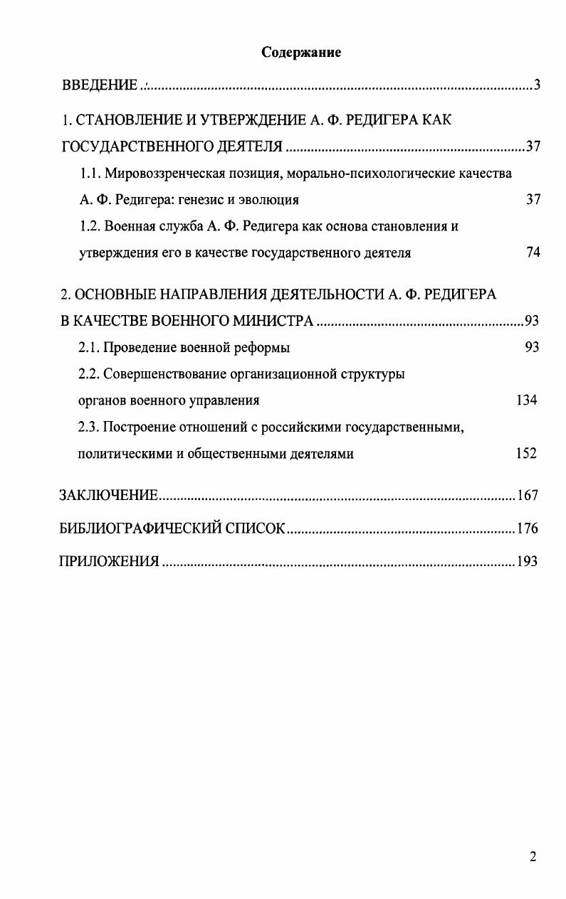 "1. СТАНОВЛЕНИЕ И УТВЕРЖДЕНИЕ А. Ф. РЕДИГЕРА КАК ГОСУДАРСТВЕННОГО ДЕЯТЕЛЯ