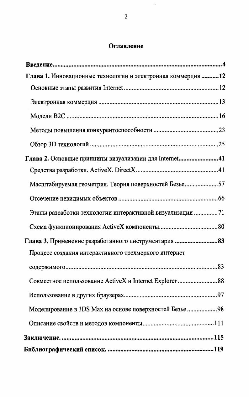 "Глава 1. Инновационные технологии и электронная коммерция 